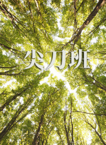 粤语中字在线观看